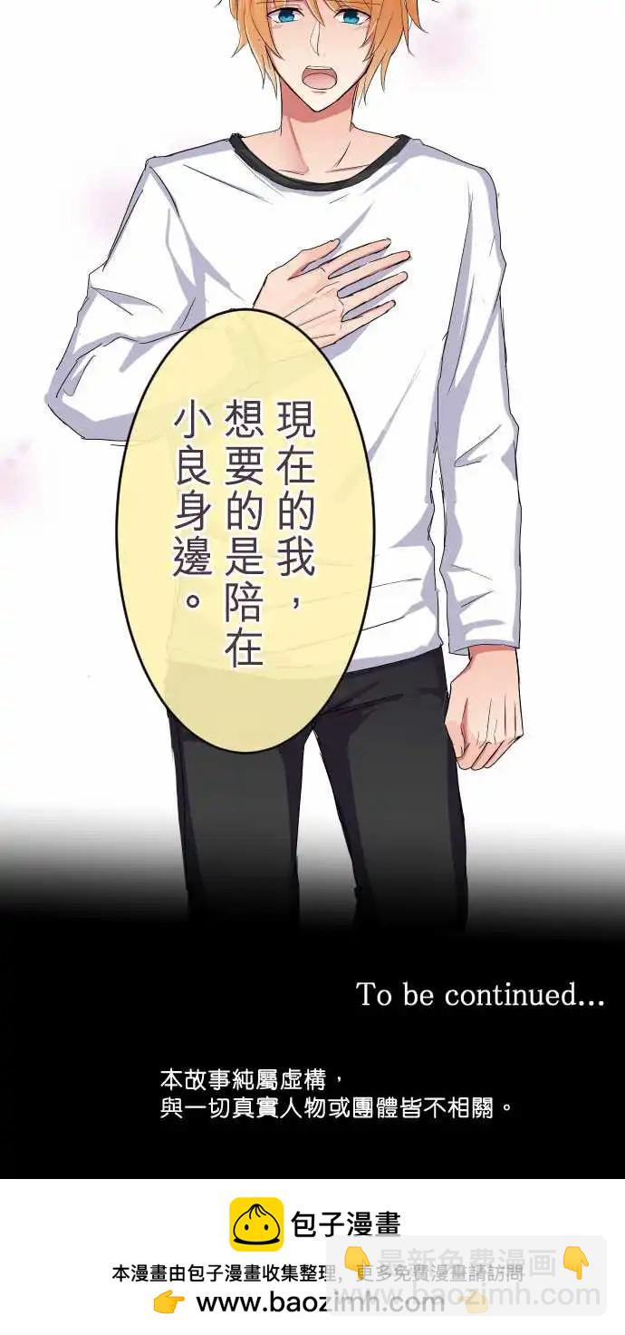 《隔壁的年下男友》第72话-真正的心意 第20页