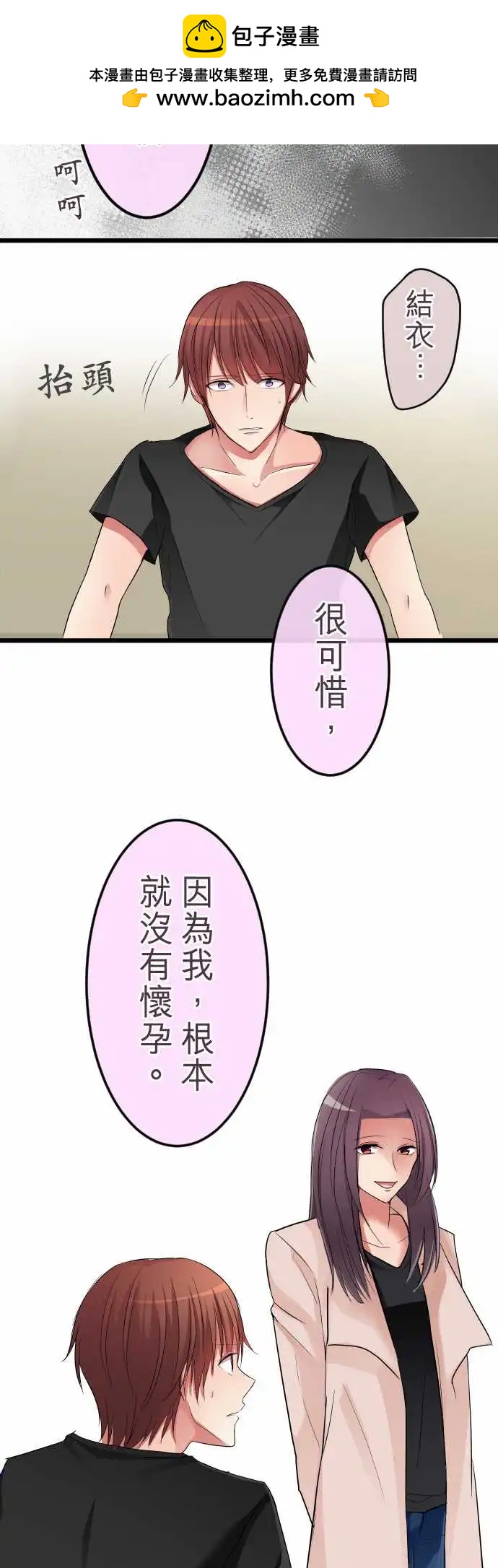 《隔壁的年下男友》第72话-真正的心意 第2页
