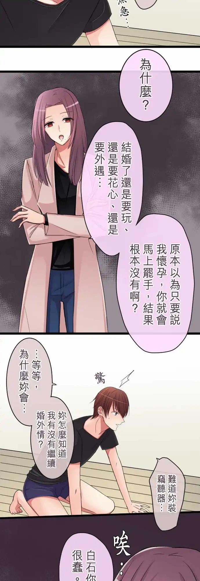《隔壁的年下男友》第72话-真正的心意 第4页