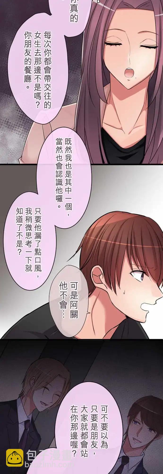 《隔壁的年下男友》第72话-真正的心意 第5页