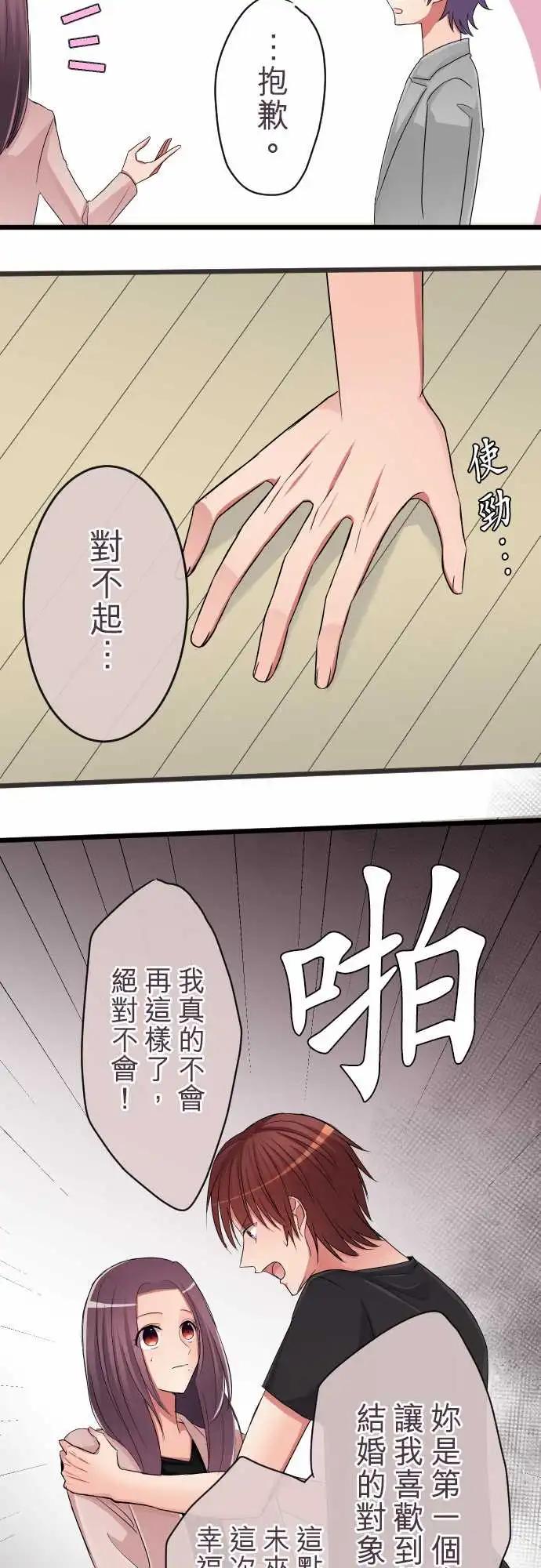 《隔壁的年下男友》第72话-真正的心意 第7页