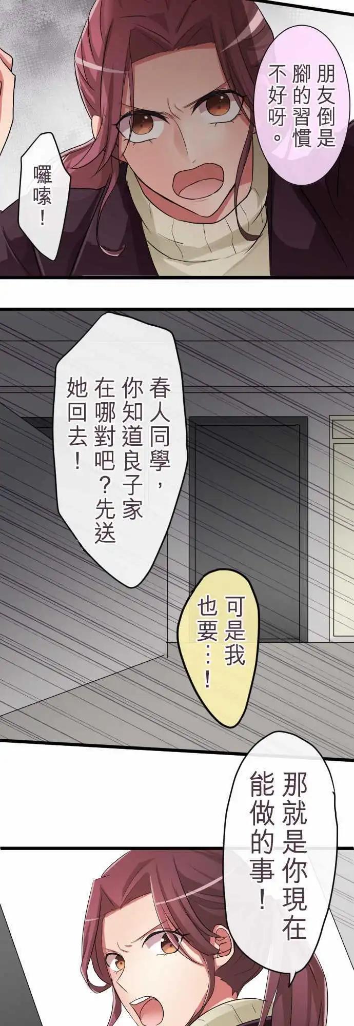 《隔壁的年下男友》第71话真是个笨蛋呢 第10页
