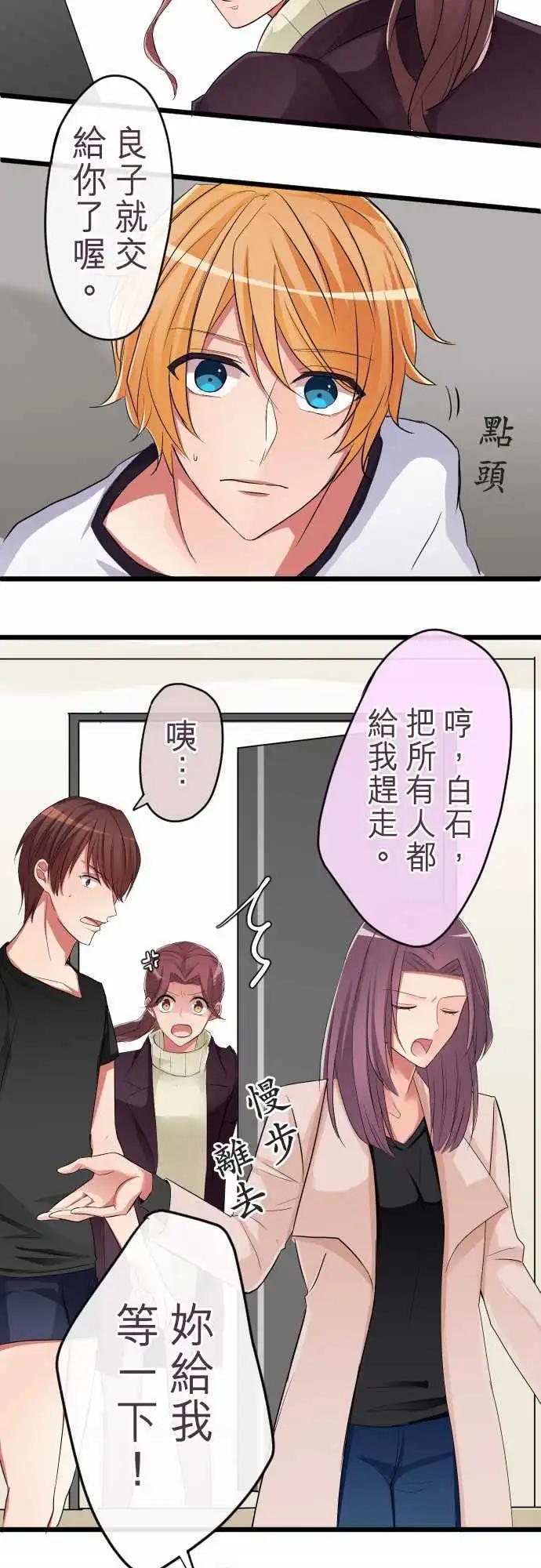 《隔壁的年下男友》第71话真是个笨蛋呢 第11页