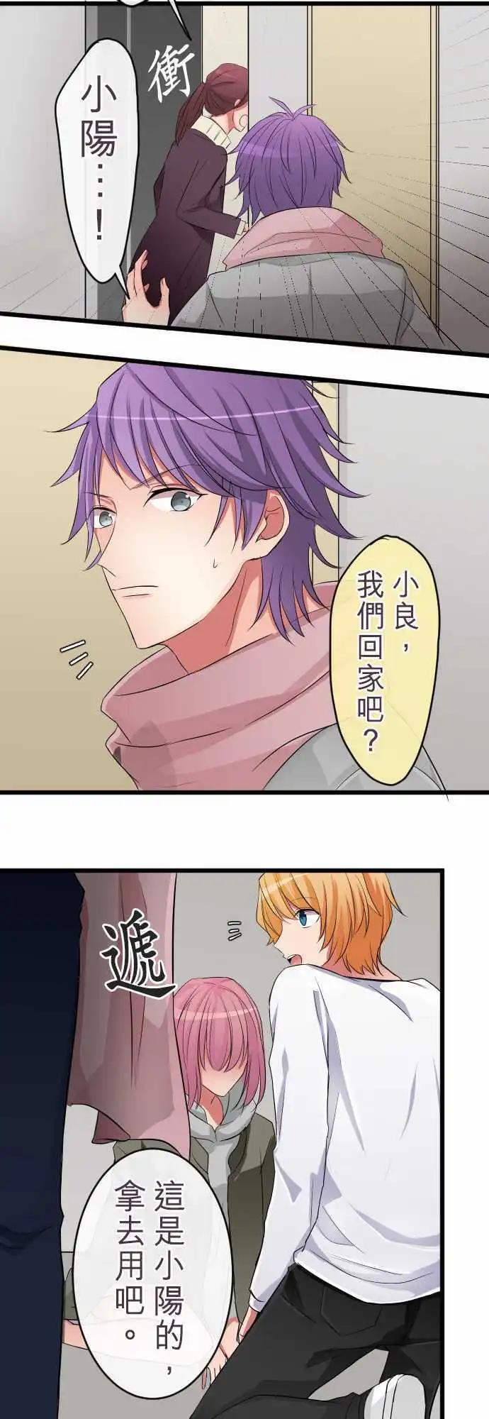 《隔壁的年下男友》第71话真是个笨蛋呢 第12页