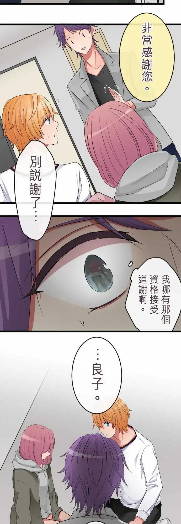 《隔壁的年下男友》第71话真是个笨蛋呢 第13页
