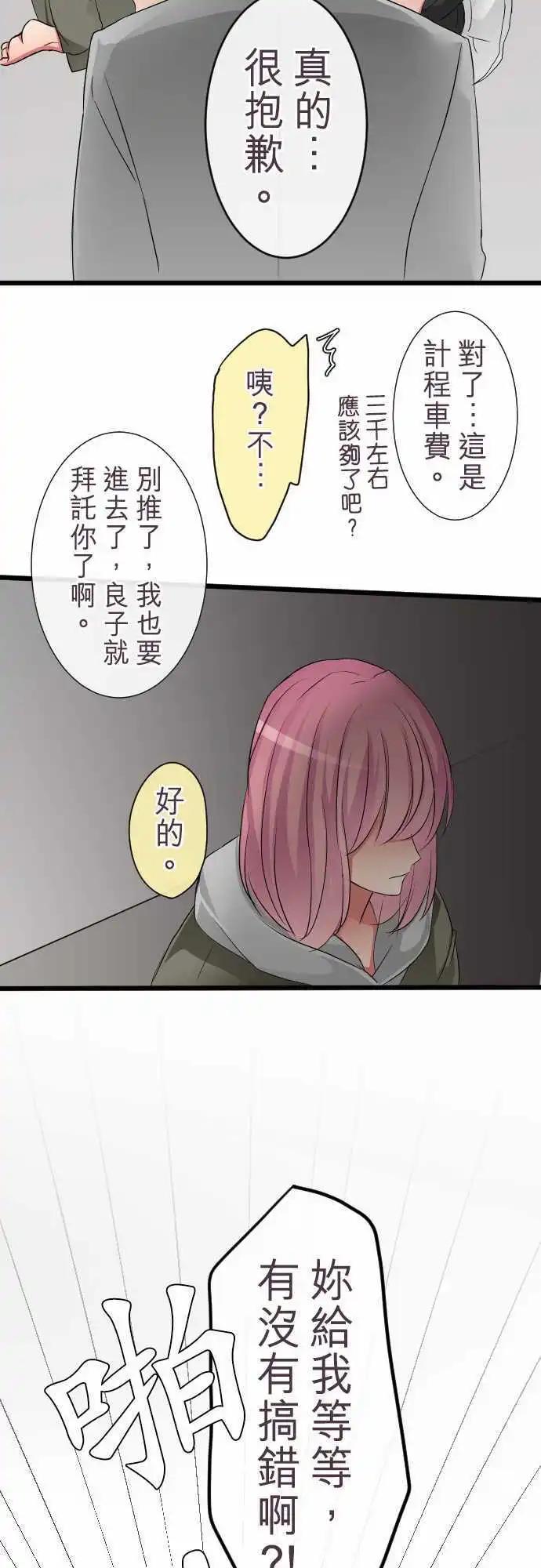 《隔壁的年下男友》第71话真是个笨蛋呢 第14页
