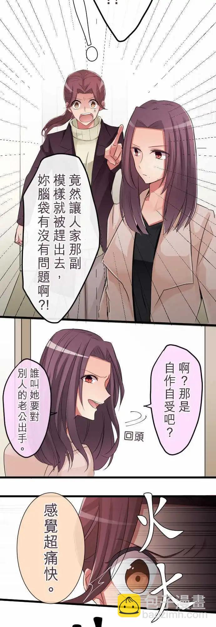 《隔壁的年下男友》第71话真是个笨蛋呢 第15页