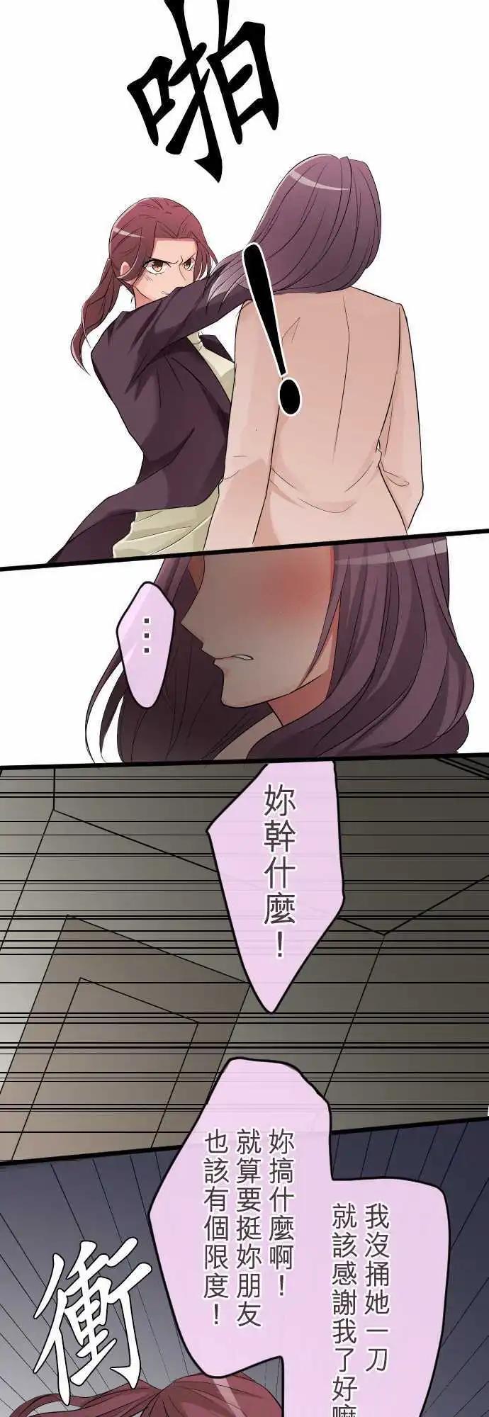 《隔壁的年下男友》第71话真是个笨蛋呢 第16页