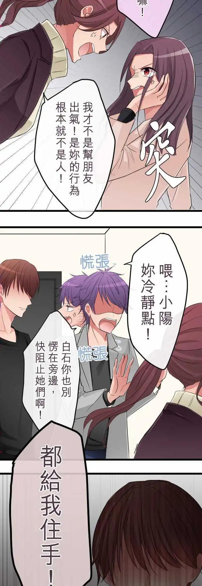 《隔壁的年下男友》第71话真是个笨蛋呢 第17页