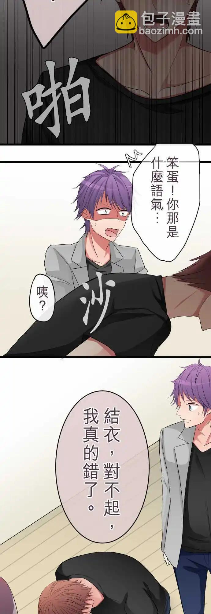 《隔壁的年下男友》第71话真是个笨蛋呢 第18页