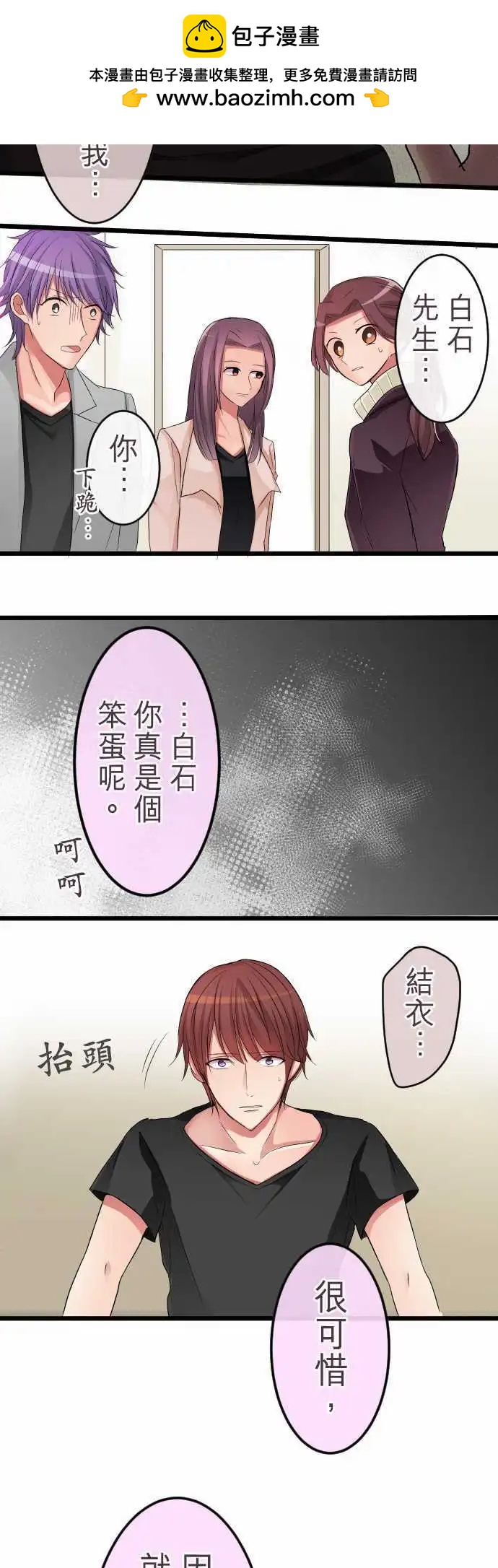 《隔壁的年下男友》第71话真是个笨蛋呢 第20页