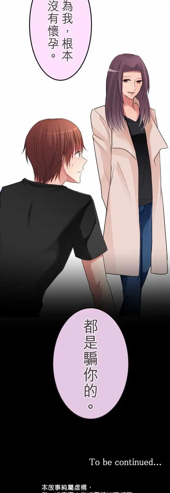 《隔壁的年下男友》第71话真是个笨蛋呢 第21页