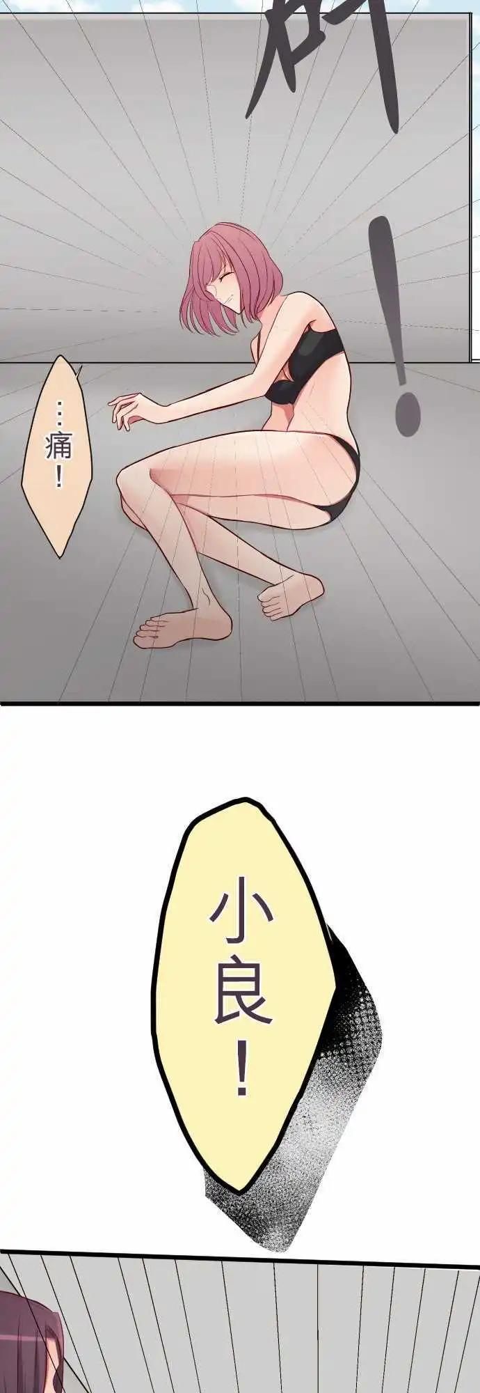 《隔壁的年下男友》第71话真是个笨蛋呢 第3页