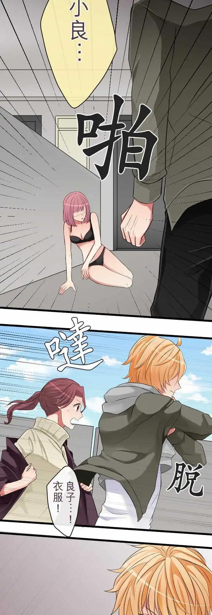 《隔壁的年下男友》第71话真是个笨蛋呢 第5页