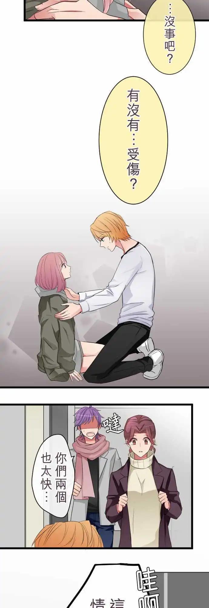 《隔壁的年下男友》第71话真是个笨蛋呢 第7页