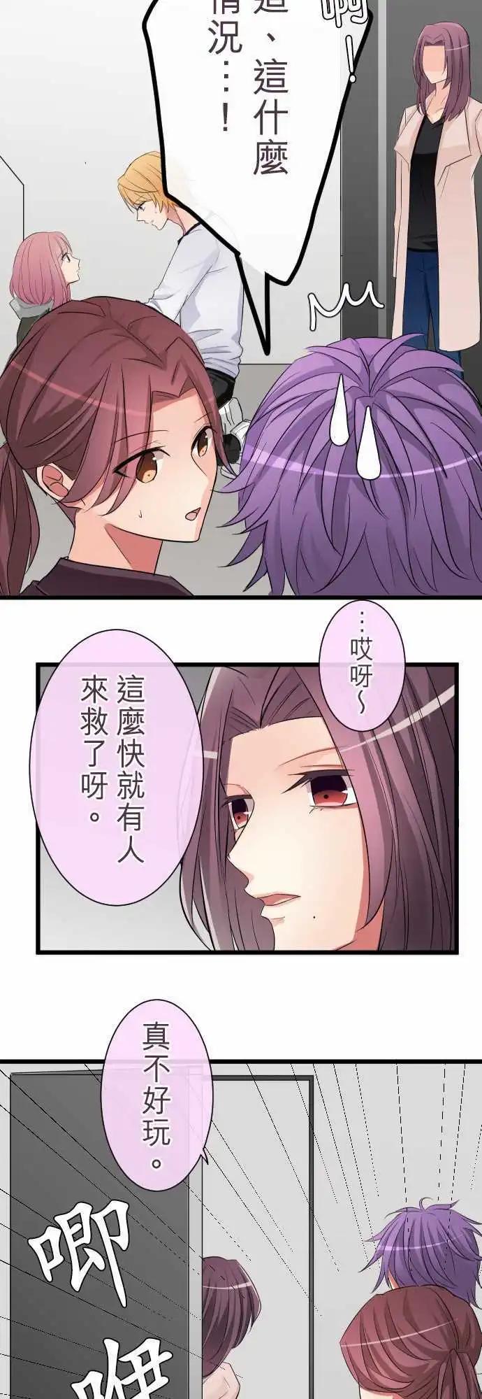 《隔壁的年下男友》第71话真是个笨蛋呢 第8页