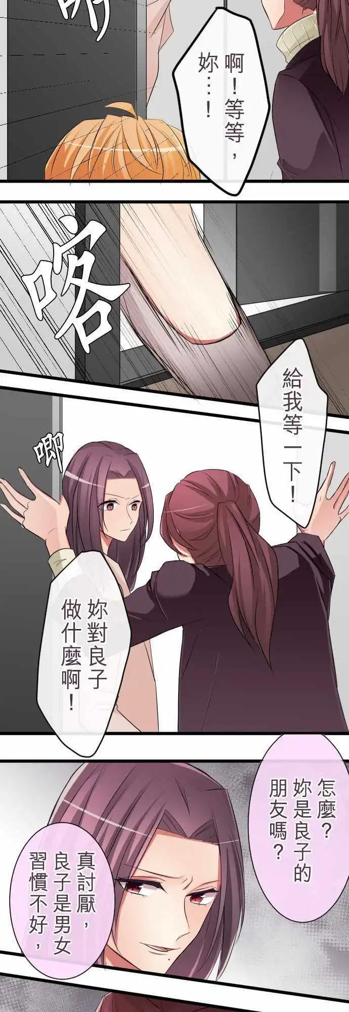 《隔壁的年下男友》第71话真是个笨蛋呢 第9页