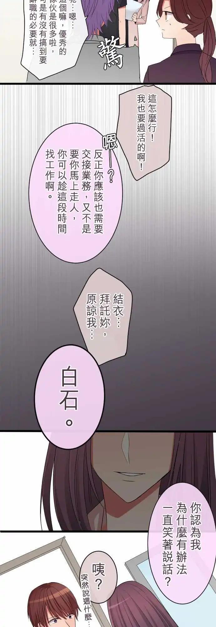 《隔壁的年下男友》第73话-笑容的原因 第10页