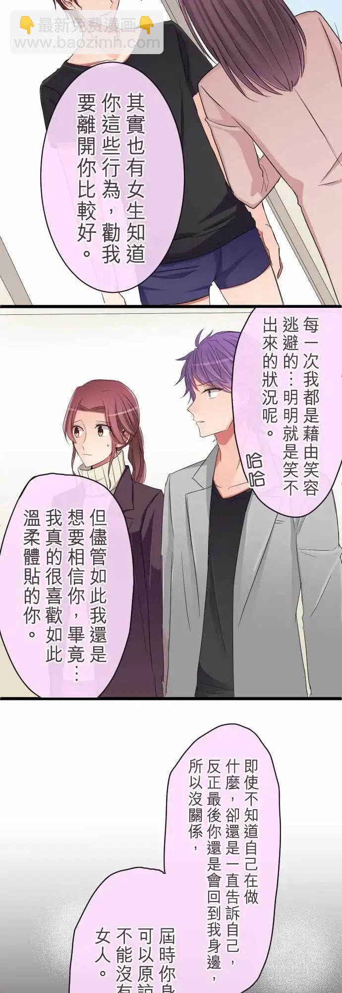 《隔壁的年下男友》第73话-笑容的原因 第11页