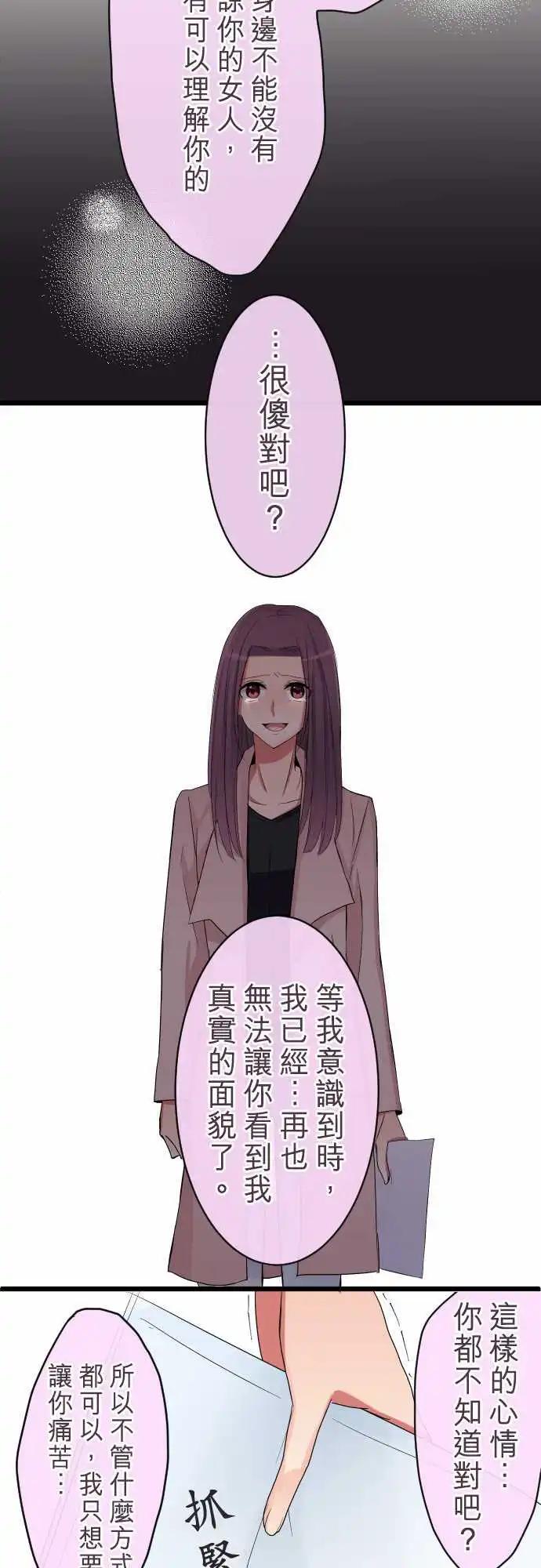 《隔壁的年下男友》第73话-笑容的原因 第12页