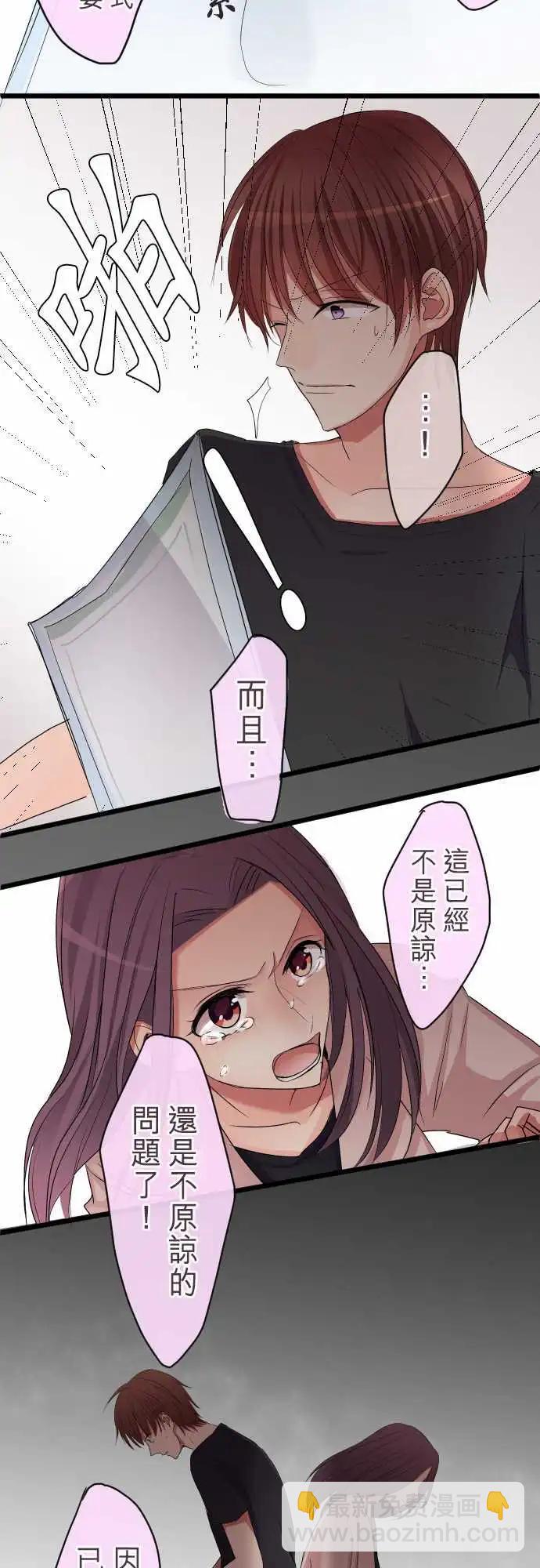 《隔壁的年下男友》第73话-笑容的原因 第13页
