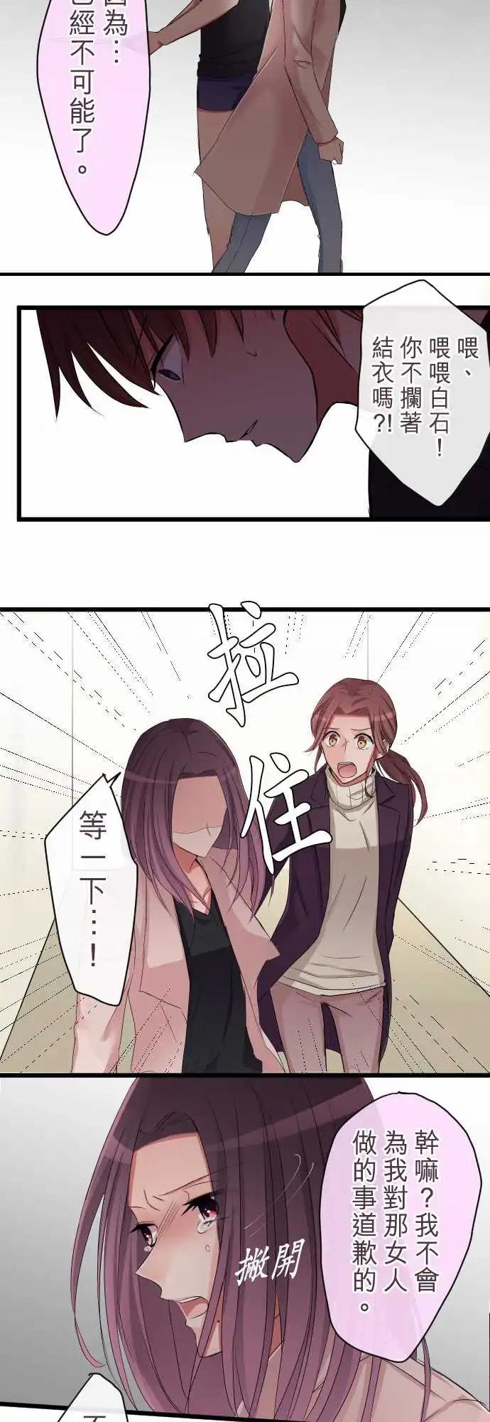 《隔壁的年下男友》第73话-笑容的原因 第14页