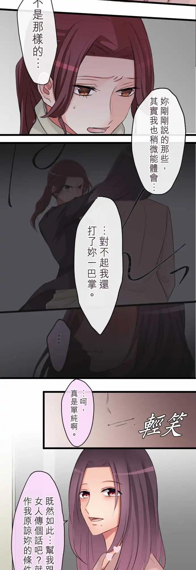 《隔壁的年下男友》第73话-笑容的原因 第15页