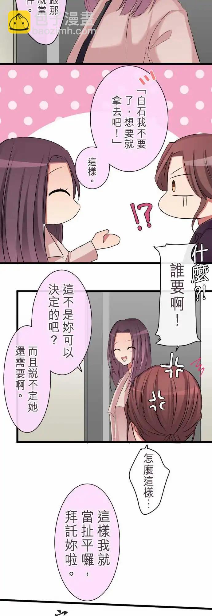 《隔壁的年下男友》第73话-笑容的原因 第16页