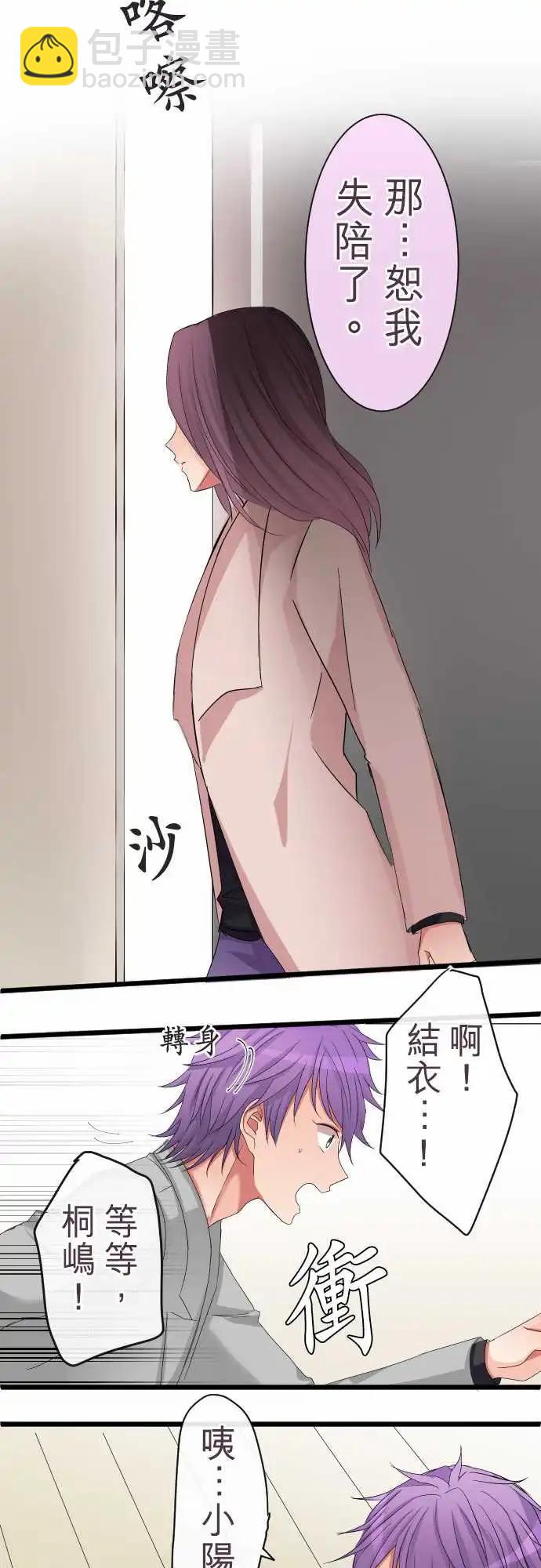 《隔壁的年下男友》第73话-笑容的原因 第17页