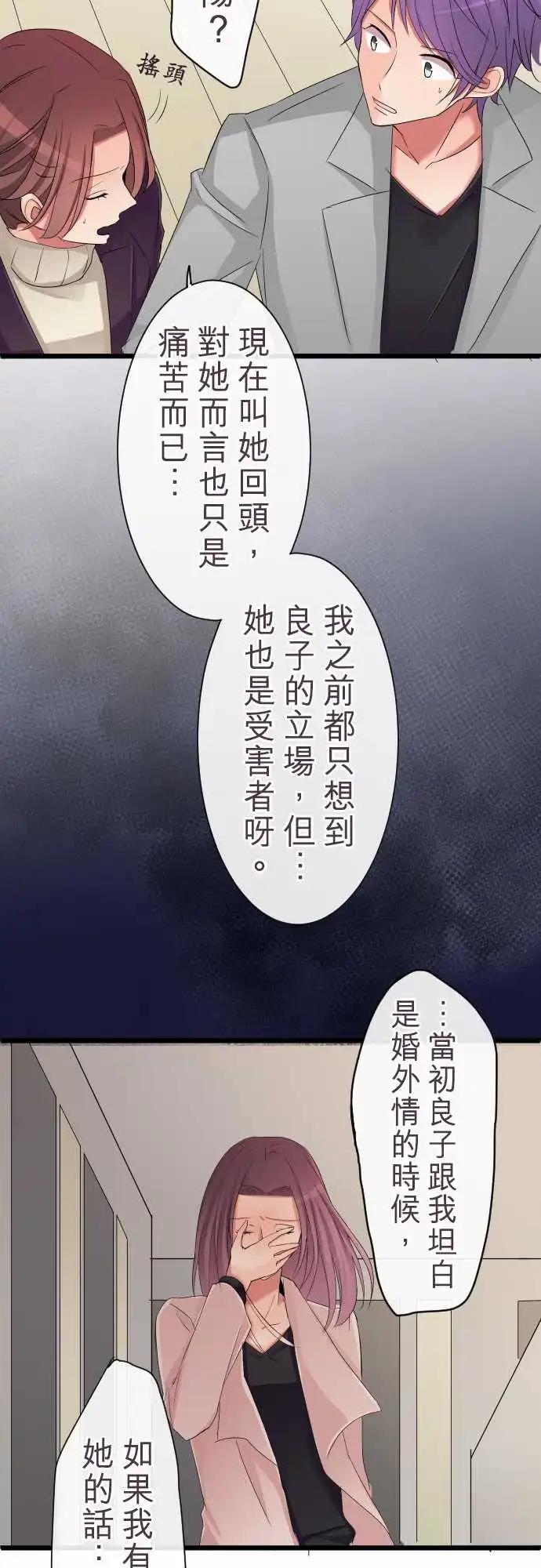 《隔壁的年下男友》第73话-笑容的原因 第18页