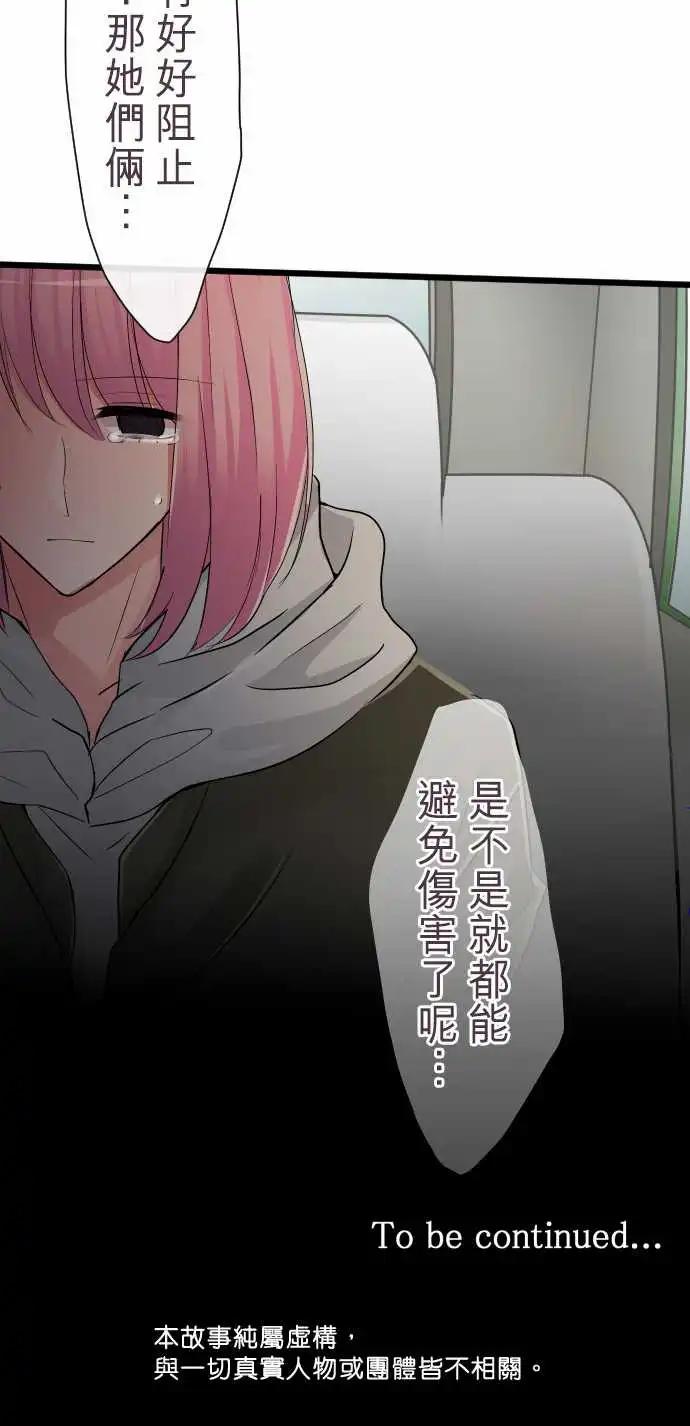 《隔壁的年下男友》第73话-笑容的原因 第19页