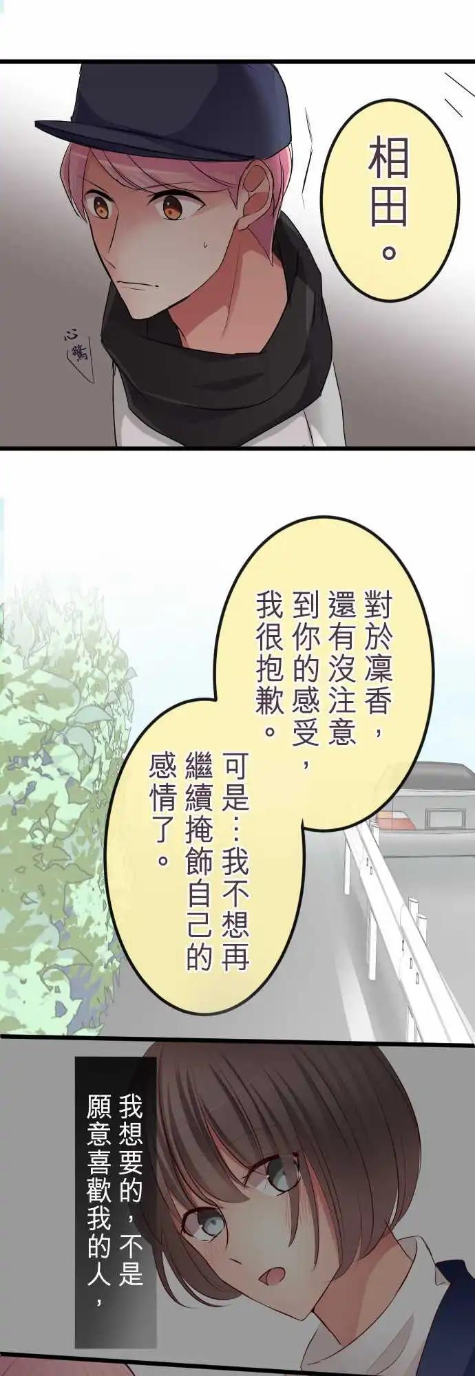 《隔壁的年下男友》第73话-笑容的原因 第1页