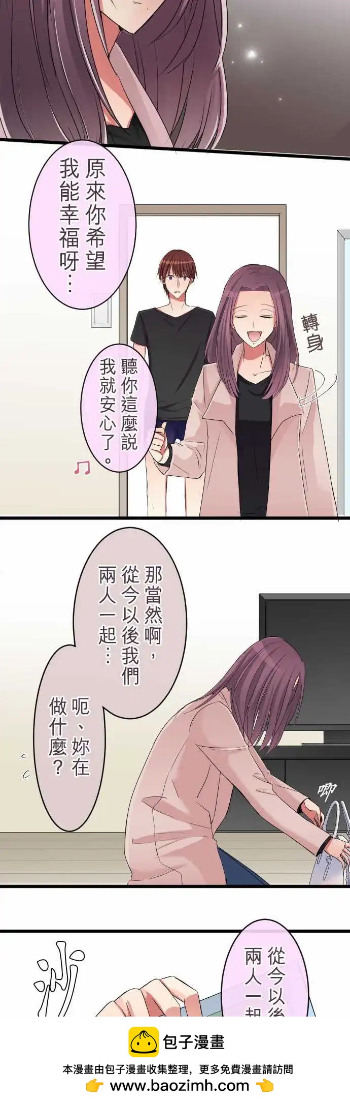 《隔壁的年下男友》第73话-笑容的原因 第20页