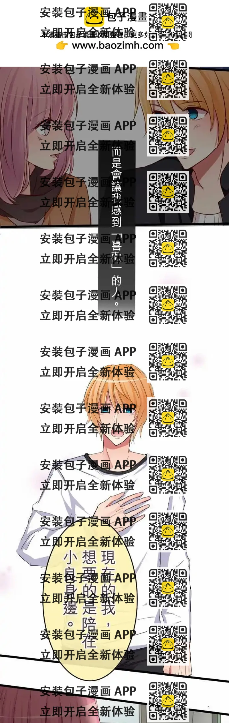 《隔壁的年下男友》第73话-笑容的原因 第2页