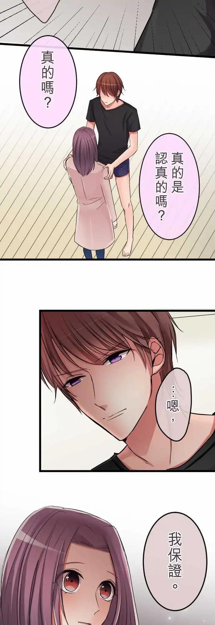 《隔壁的年下男友》第73话-笑容的原因 第5页