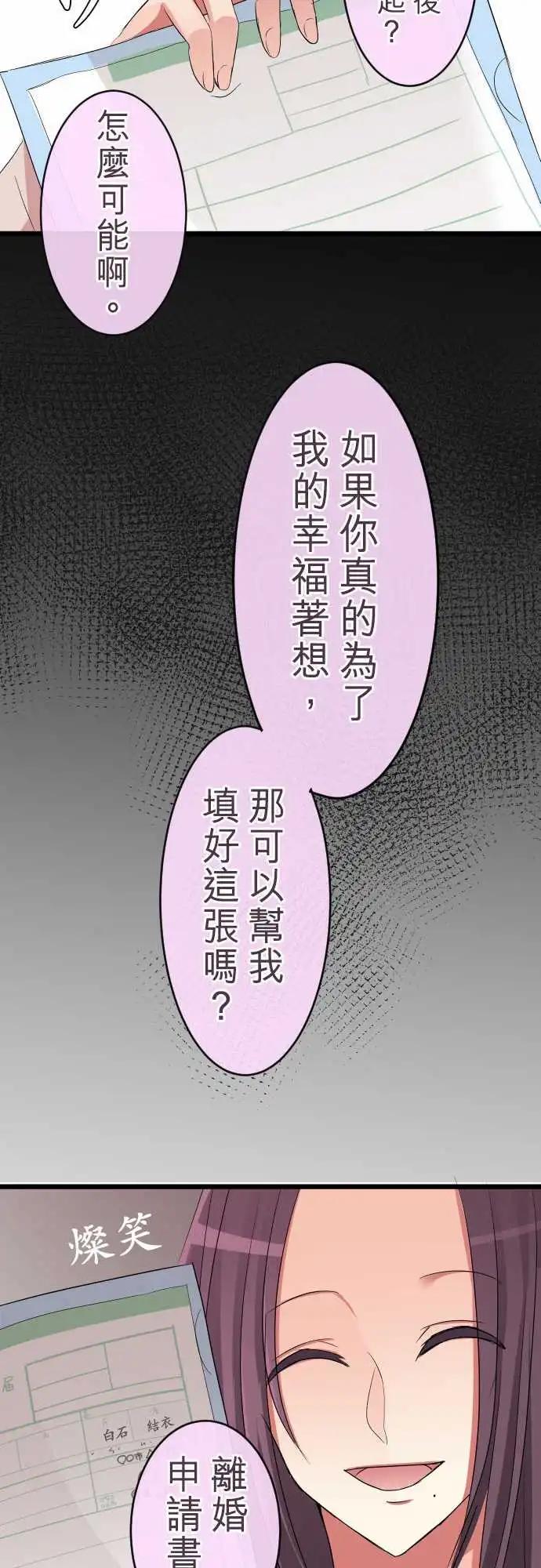 《隔壁的年下男友》第73话-笑容的原因 第6页
