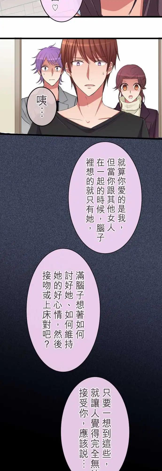 《隔壁的年下男友》第73话-笑容的原因 第7页