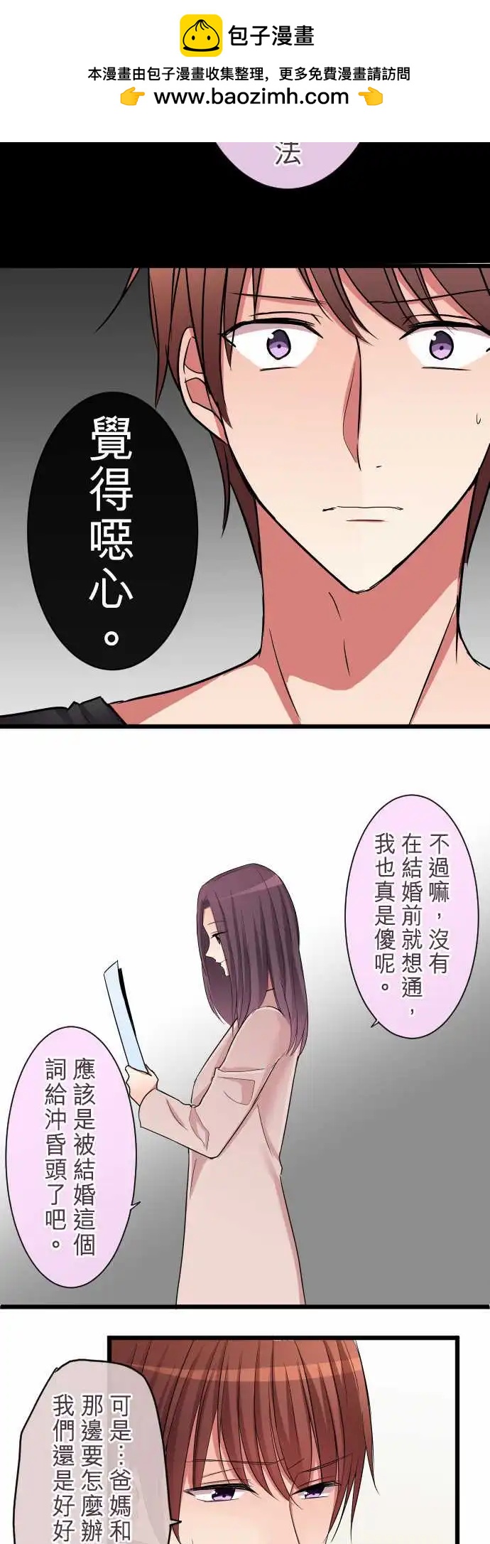《隔壁的年下男友》第73话-笑容的原因 第8页