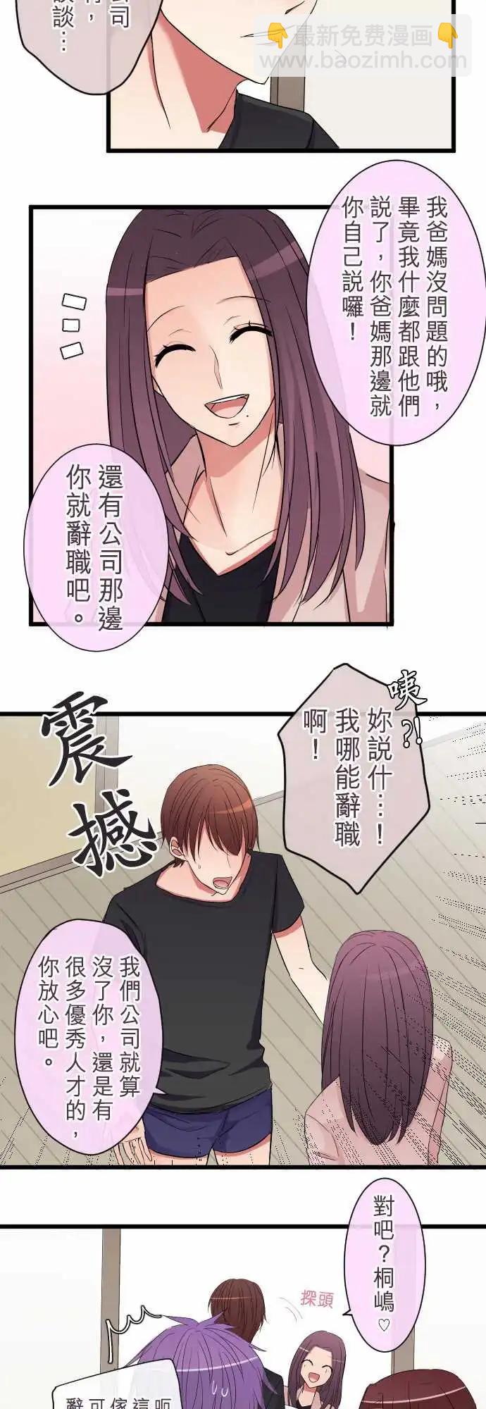 《隔壁的年下男友》第73话-笑容的原因 第9页