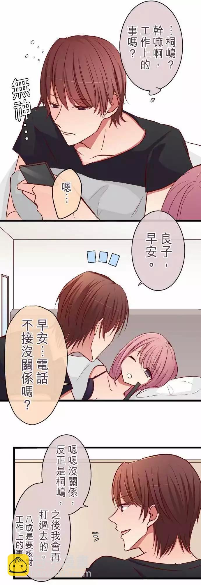 《隔壁的年下男友》第68话选择权在你 第10页