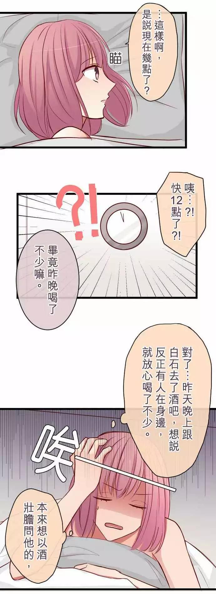 《隔壁的年下男友》第68话选择权在你 第11页