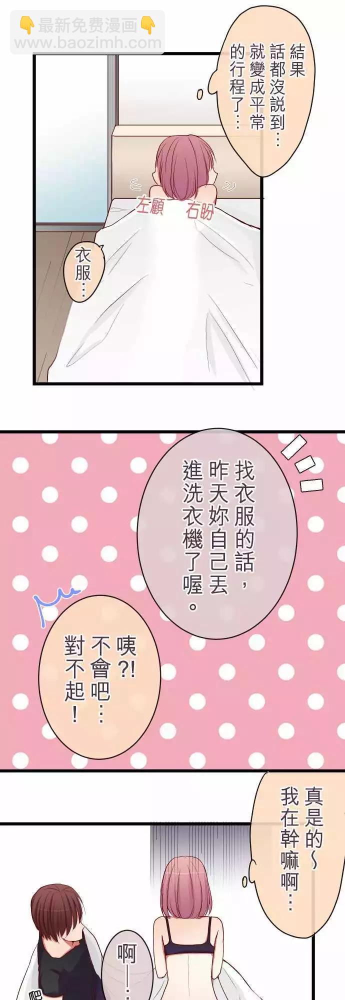 《隔壁的年下男友》第68话选择权在你 第12页