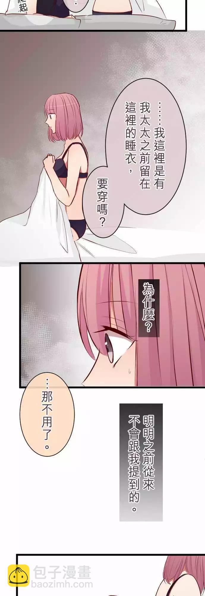 《隔壁的年下男友》第68话选择权在你 第13页