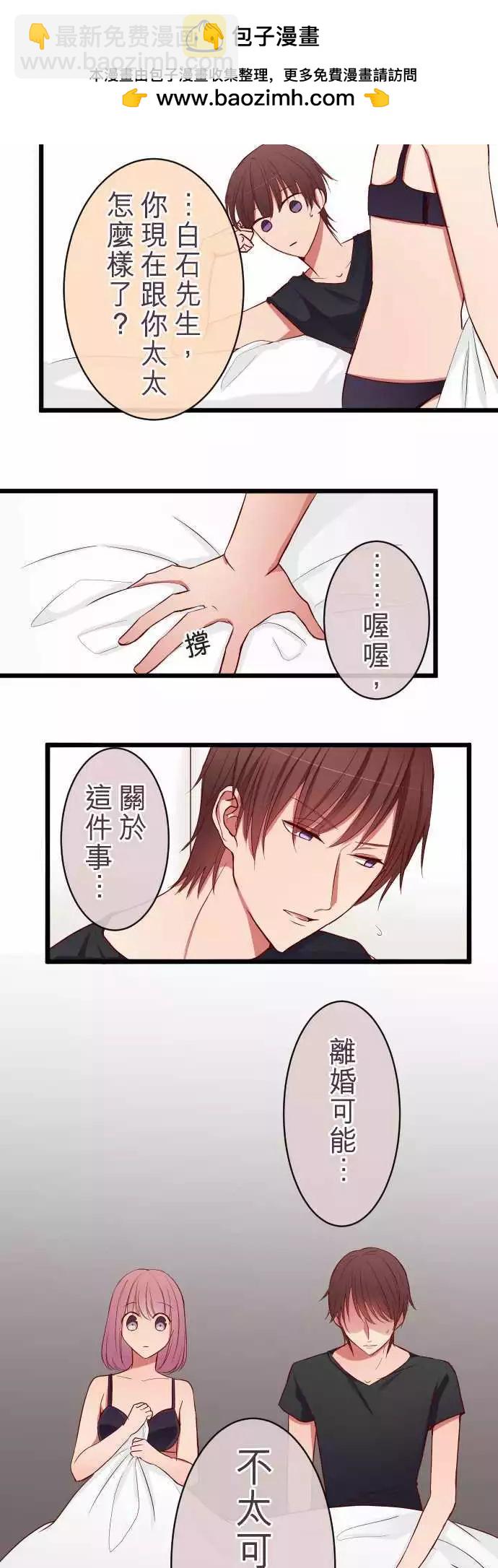 《隔壁的年下男友》第68话选择权在你 第14页