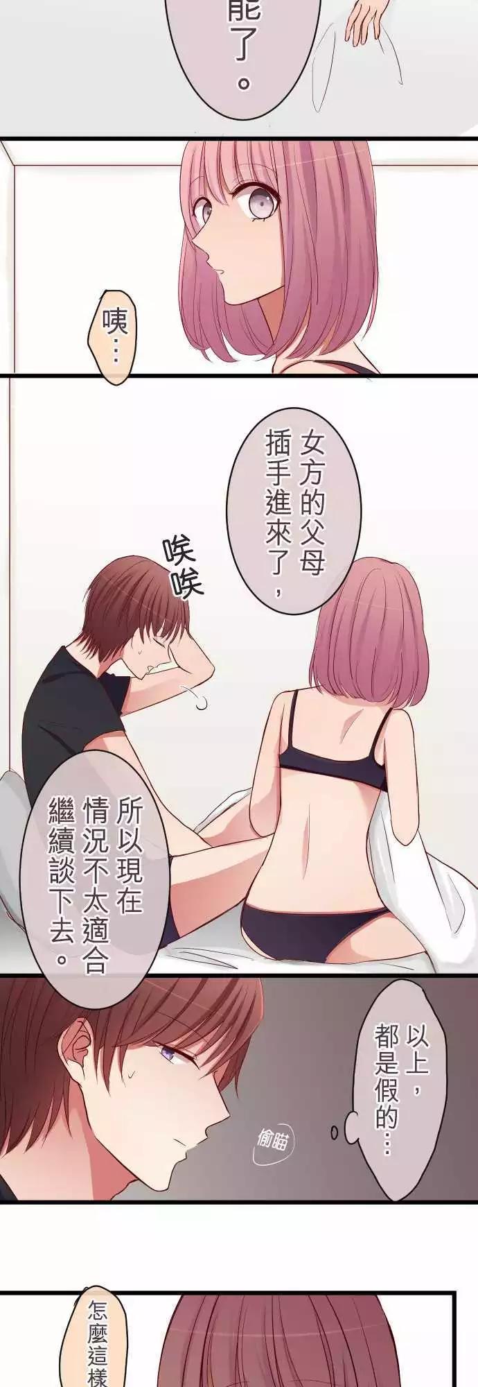 《隔壁的年下男友》第68话选择权在你 第15页