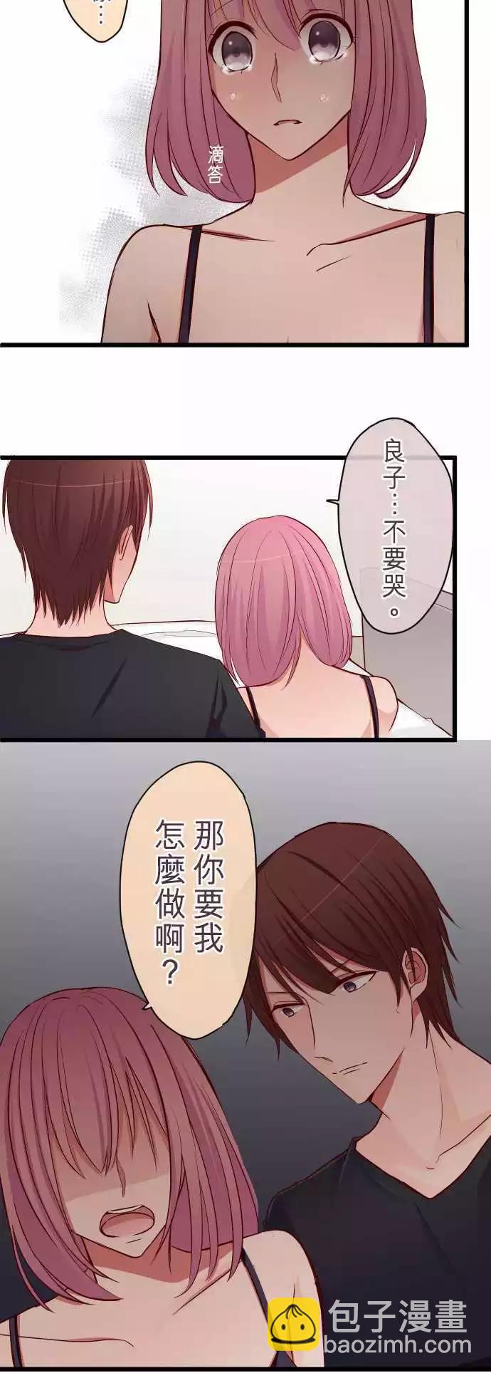 《隔壁的年下男友》第68话选择权在你 第16页