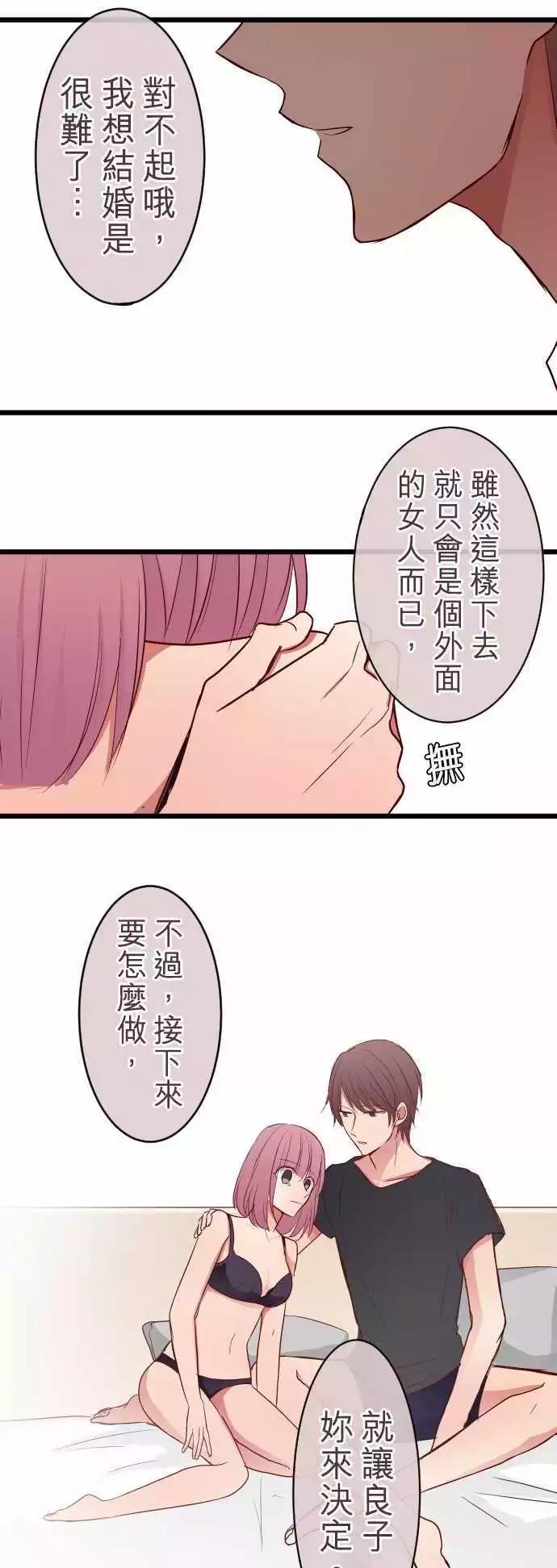 《隔壁的年下男友》第68话选择权在你 第17页