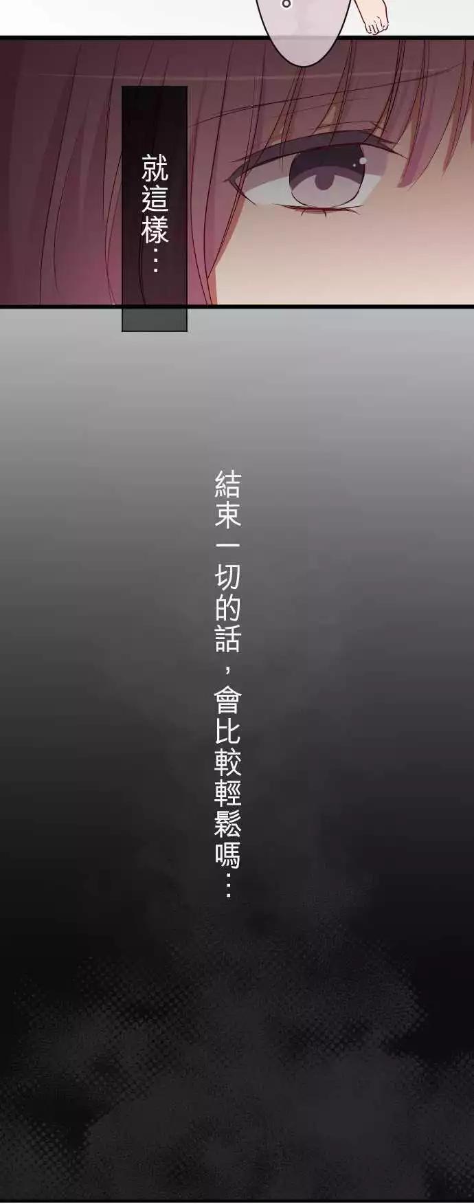 《隔壁的年下男友》第68话选择权在你 第18页