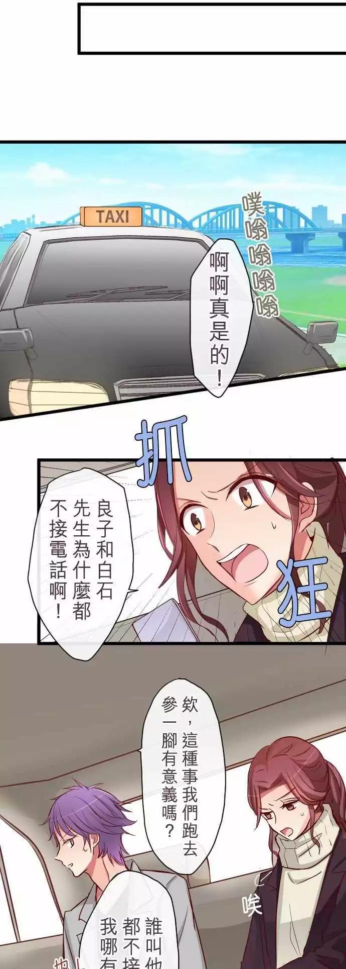 《隔壁的年下男友》第68话选择权在你 第19页