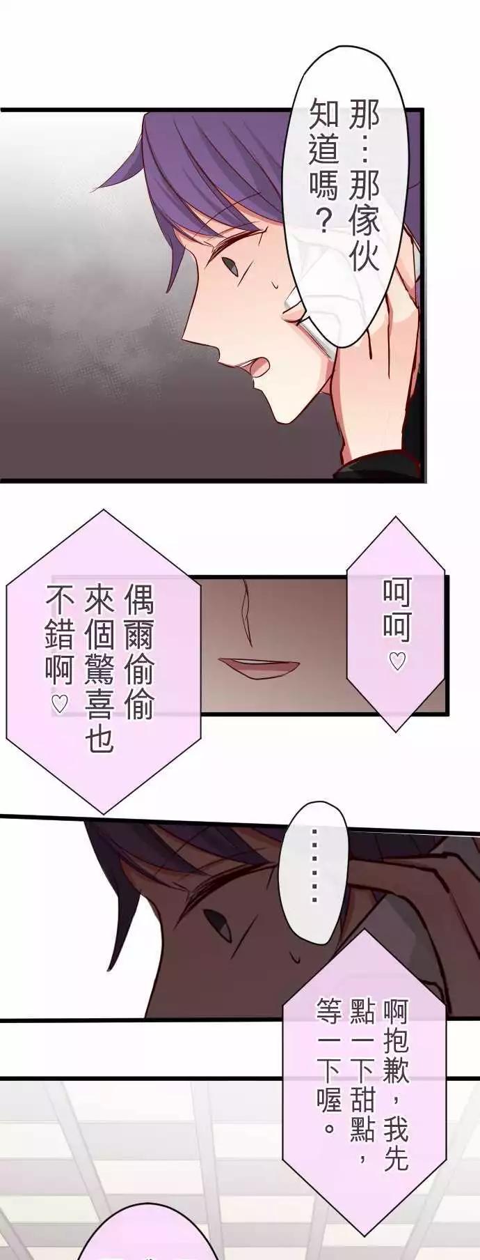 《隔壁的年下男友》第68话选择权在你 第1页